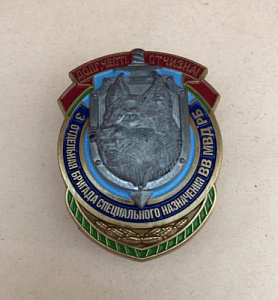 Знак 3 отдельная бригада специального назначения ВВ МВД РБ