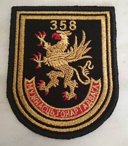 Шеврон "358 ОМБ СНР ВС РБ"