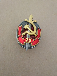 Знак "70 лет МВД СССР"