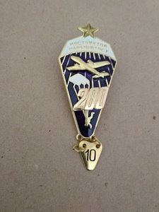 Знак "Парашютист инструктор" 200 прыжков. Над куполом парашюта золотистая звезда
