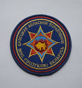 Шеврон МЧС Брестской области вышитый
