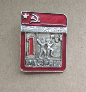 Знак Первый разряд Баскетбол СССР
