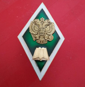 Знак о получении высшего гуманитарного образования. Зелёный фон, герб РФ