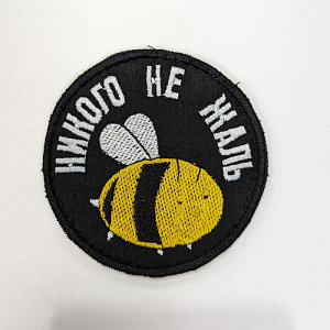 Патч "Никого не жаль"