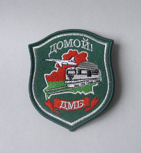 Шеврон "Домой" зелёный серебро