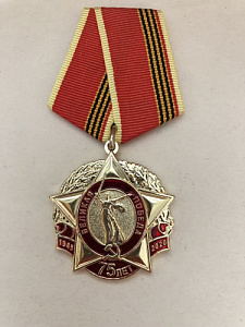 Медаль "Великая победа 75 лет " КПРФ