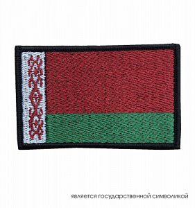 Шеврон Флаг РБ 80*50 мм Вышитый черный оверлок на липучке