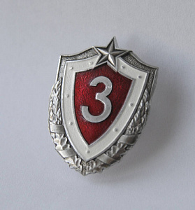 Знак 3 класс рядового состава ВС РБ красный