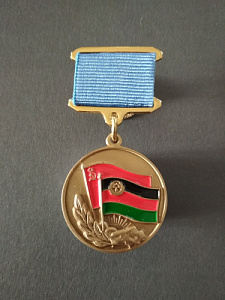 Медаль "От благодарного афганского народа"