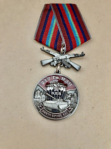 Памятная медаль 217 Гв. Ивановский ПДП