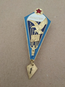 Знак "Парашютист отличник ВС РБ"  40 прыжков. Голубая окантовка.