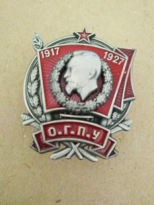 Знак "10 лет ОГПУ"