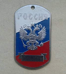 Жетон "Россия"