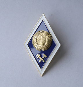 Значок о высшем техническом или технологическом образовании