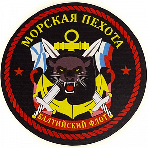 Наклейка "Морская пехота. Балтийский флот"