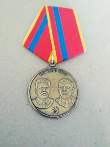 Медаль "Ветеран КПСС. За особые заслуги"