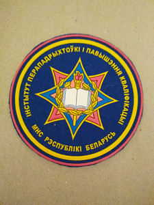 Шеврон МЧС Институт переподготовки и повышения квалификации, пластизол