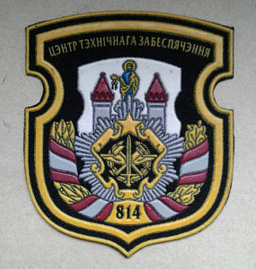 Шеврон 814 центр технического обеспечения пластизол