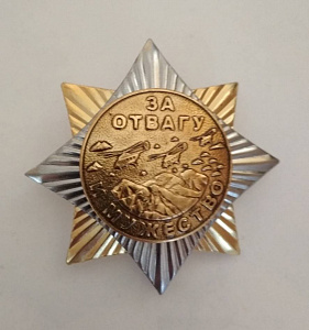 Знак "За отвагу и мужество" Восьмиконечная звезда