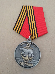 Медаль "61-я ОБрМП "Спутник"