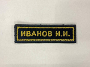 Шеврон ФИО ВС РБ черное сукно с липучкой