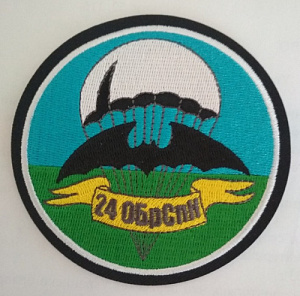 Шеврон "24-я гв. ОБрСпН". Вышитый.