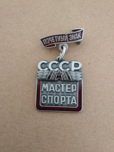 Знак "Почётный мастер спорта СССР"