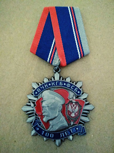 Знак на пятиугольной колодке "100 лет ВЧК-КГБ-ФСБ" серебристый размер 57×51 мм.