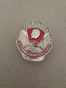 Знак ЦК ВЛКСМ "За отличие в воинской службе" h=36 mm.