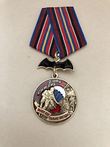 Памятная медаль 2 ОБр СпН ГРУ  Выше нас только звёзды