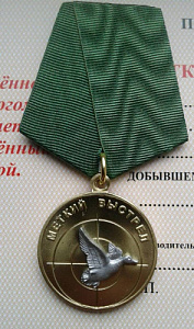 Медаль Меткий выстрел Птица 1