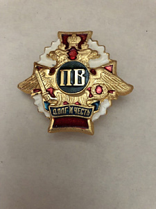 Знак Долг и честь красный крест орёл буквы "ПВ"