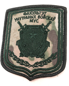 Шеврон Факультет внутренних войск МУС на липучке вышитый одноцветный мультикам