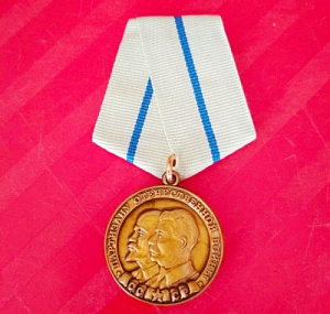 Медаль " Партизану Отечественной войны" 2 степени. МУЛЯЖ