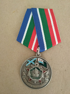 Медаль "Ветеран морчастей пограничных войск"