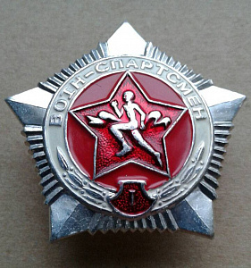 Значок Воин-спортсмен ВС РБ 1ст тип2
