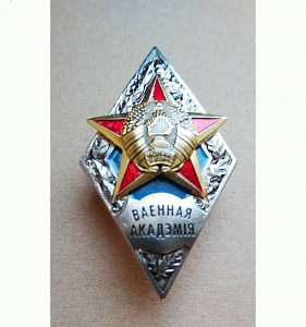 Знак об окончании ВА РБ