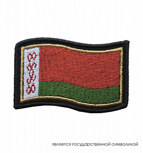 Шеврон Флаг РБ с золотой окантовкой волнистый