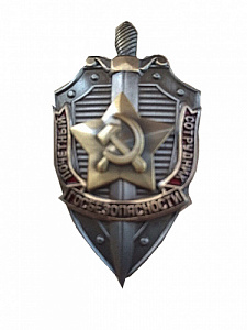 Знак "Почетный сотрудник госбезопасности"