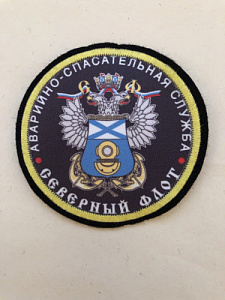 Шеврон Аварийно-спасательная служба Северный флот