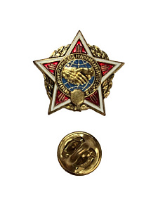 Знак Воину-интернационалисту  Крепление пинца
