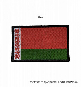 Шеврон Флаг РБ 80*50 мм