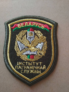 Шеврон "Институт пограничной службы". Золотистый люрекс, оливковое сукно