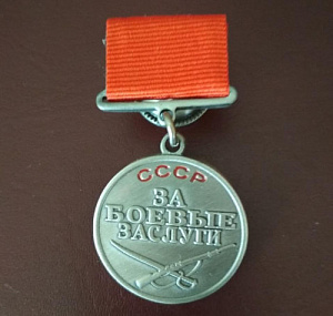 Медаль "За боевые заслуги", на четырехугольной колодке