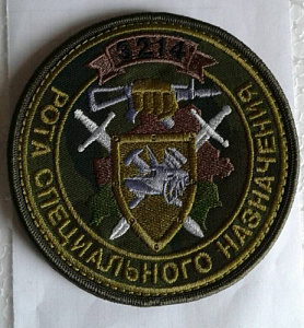 Шеврон Рота Спецназа Ремонтная рота кмф