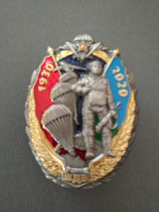 Знак "90 лет ВДВ". Флаги СССР и ВДВ, три купола, десантник с автоматом.