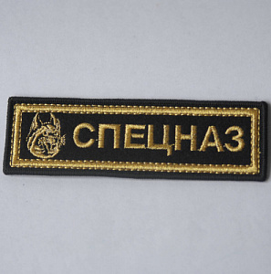 Шеврон полоска спецназ Рысь вышитый
