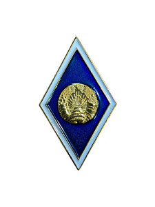 Знак об высшем образовании Синий