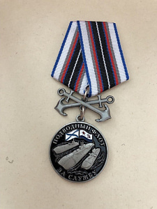 Памятная медаль Подводный флот За службу Родина Мужество Честь Слава