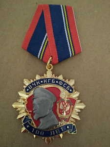 Знак на пятиугольной колодке "100 лет ВЧК-КГБ-ФСБ" золотистый размер 57×51 мм
